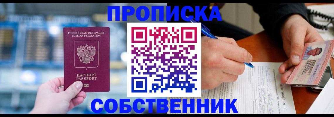 временная регистрация для всех в Клине