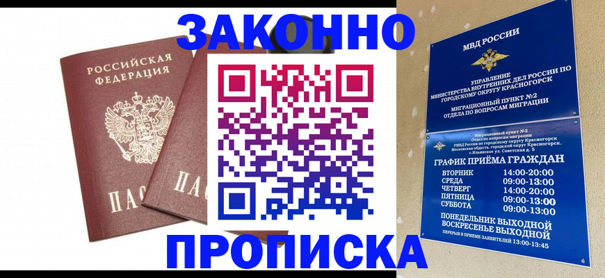 временная регистрация для всех в Клине